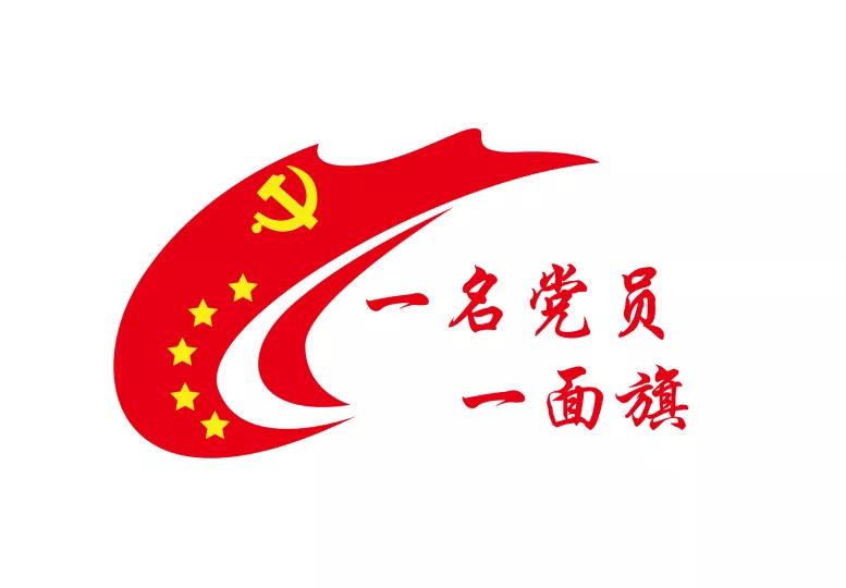 一名党员一面旗看我们说学斗倡