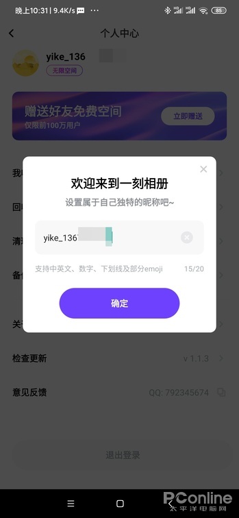 无限容量的良心产品 百度网盘团队新品“一刻相册”体验