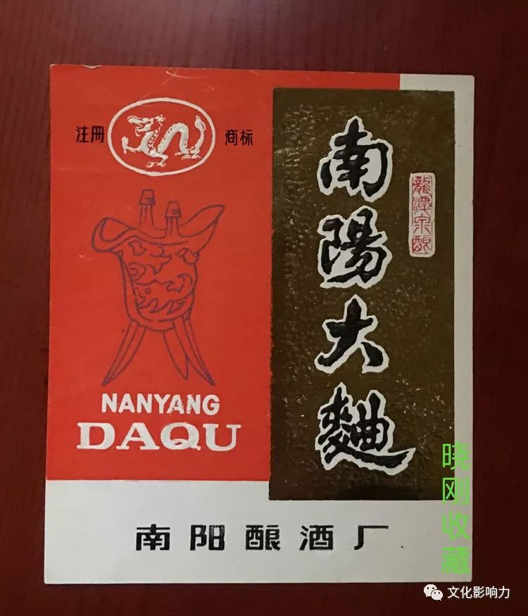 卧龙酒厂"卧龙"牌"卧龙二锅头"河南省卧龙酒厂"卧龙"牌"卧龙头曲"南阳