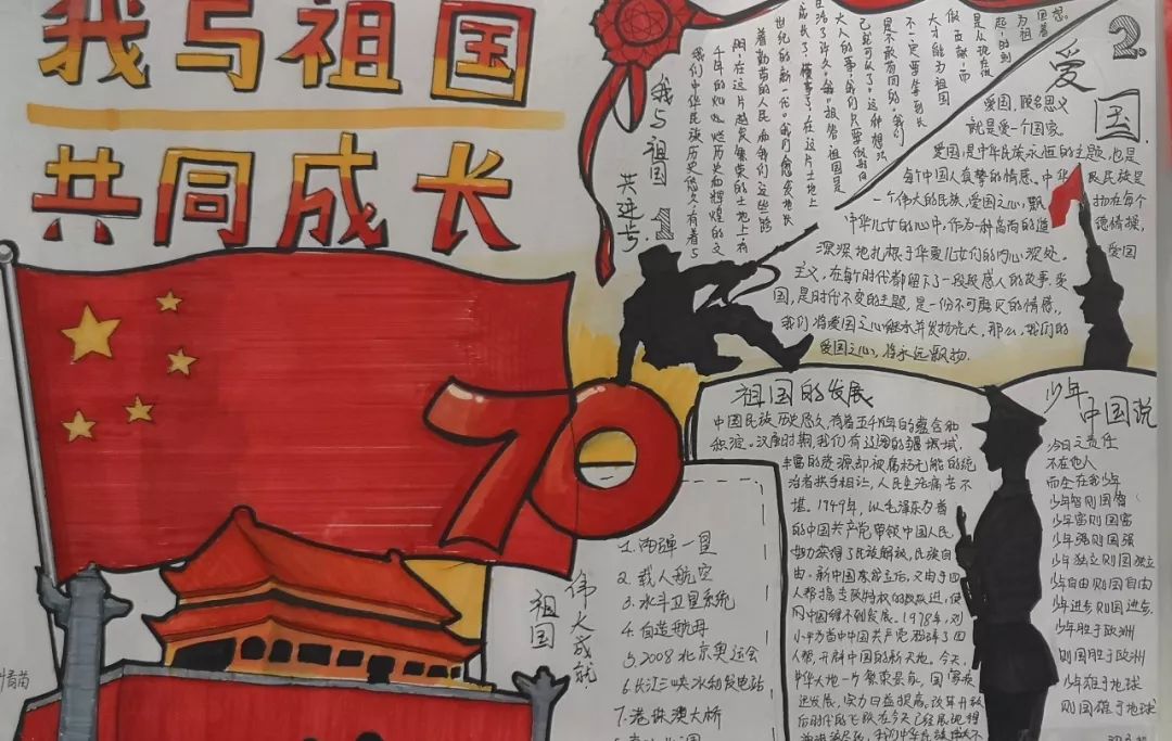 晋安校区梦之队,龙之队举办国庆手抄报展