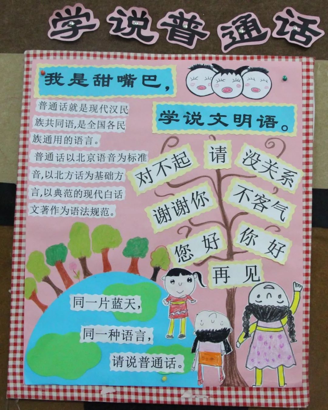 幼儿园语言文字展板图片