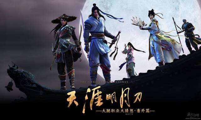 天涯明月刀十年一觉江湖梦