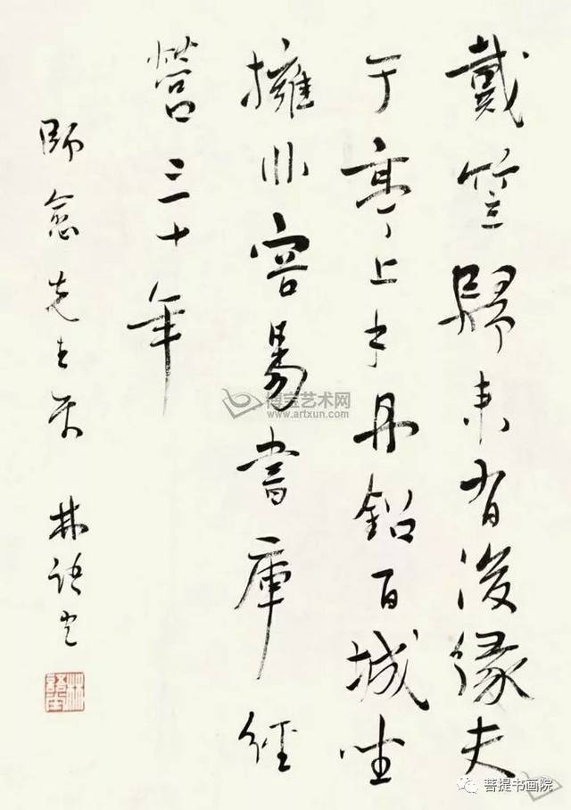 【文化艺术】林语堂书法作品欣赏