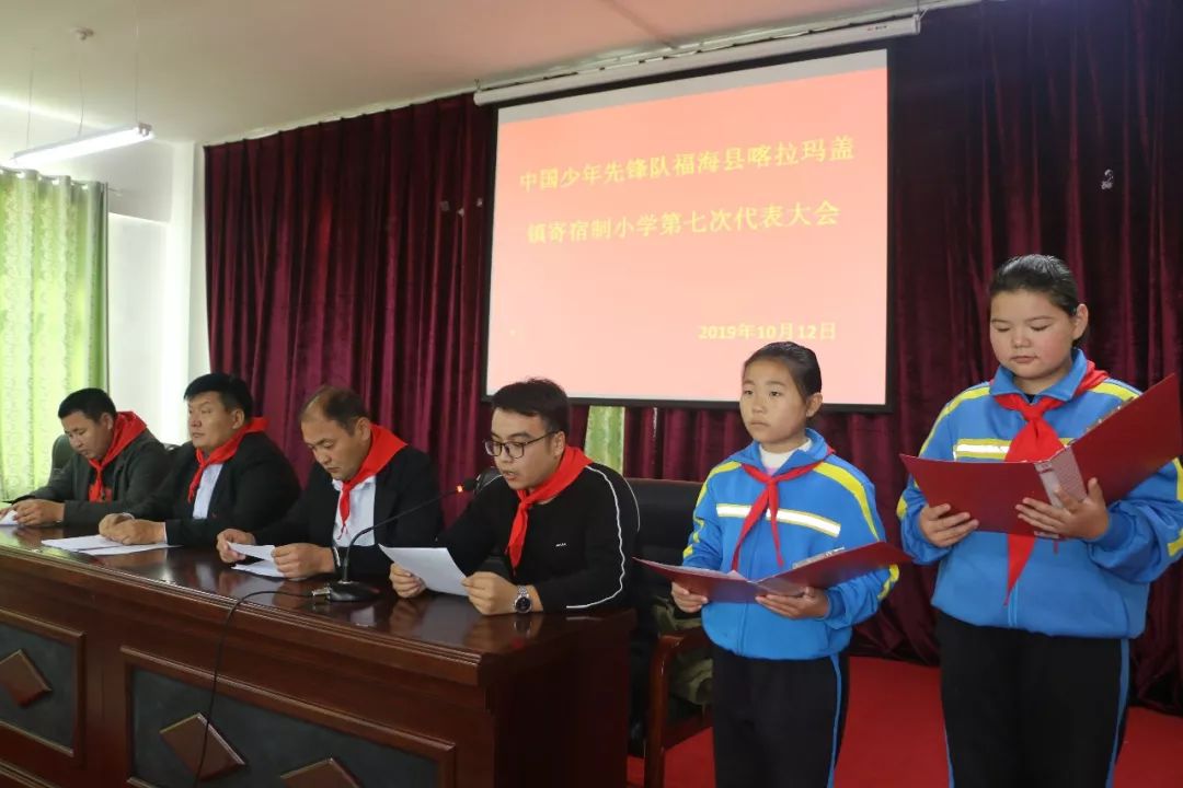 中国少年先锋队福海县喀拉玛盖镇寄宿制小学第七次代表大会暨少工委