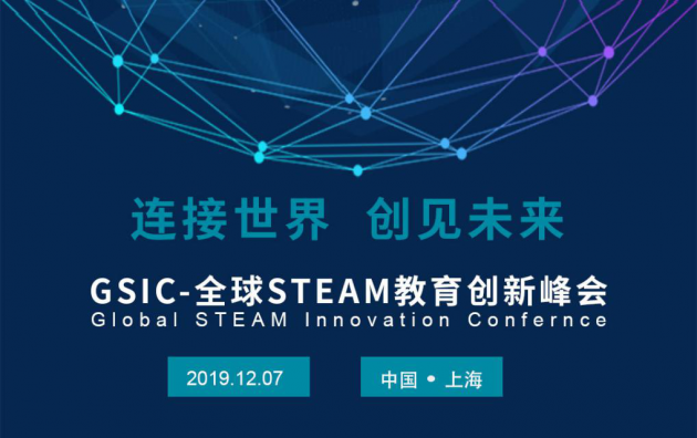 磬δ2019GSICȫSTEAM·ὫйϺٿ
