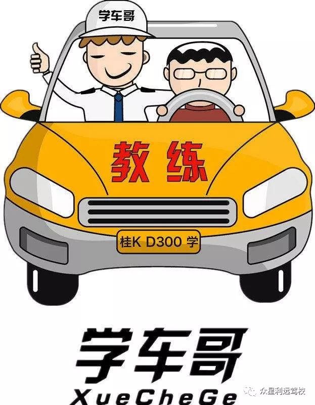 驾校教练经典语录