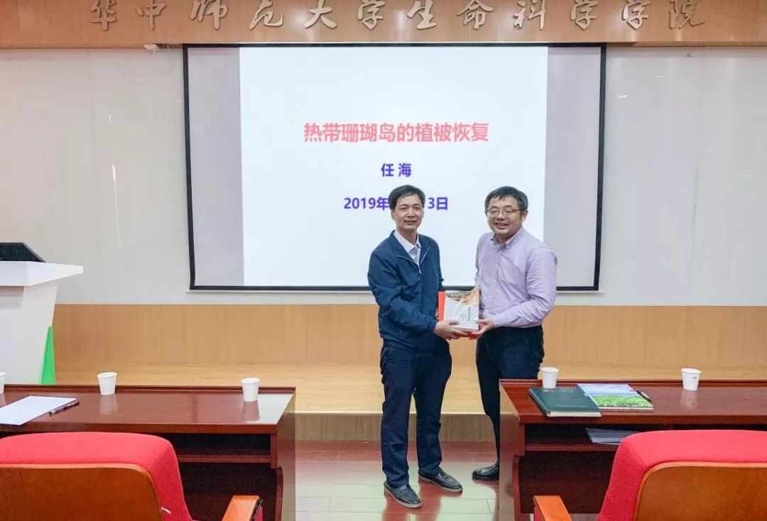 92届校友任海作报告热带珊瑚岛的植被恢复生科关注