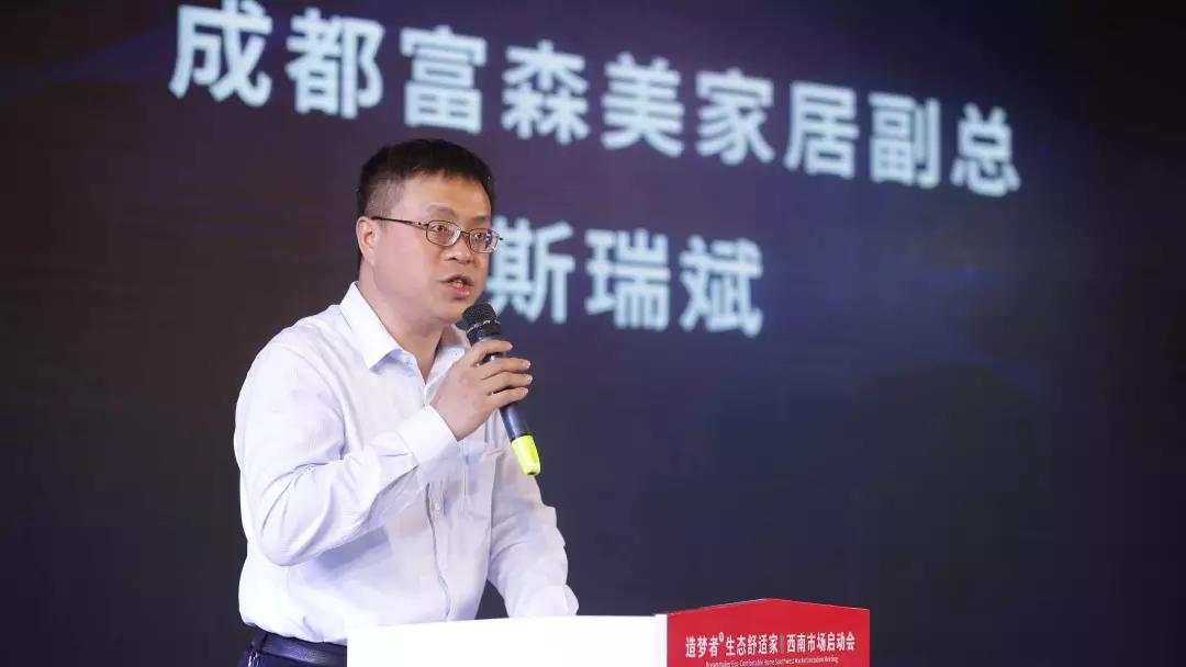 成都富森美家居副总斯瑞斌先生