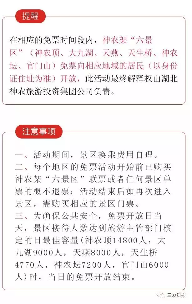 身份证420开头的襄阳人可免费游玩六大景区时间是