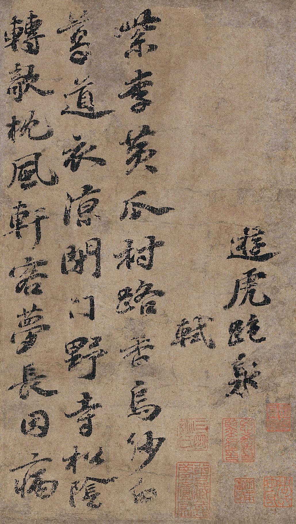 经典碑帖：苏轼《游虎跑泉诗帖》，丰腴饱满，遒劲姿媚-搜狐大视野-搜狐新闻