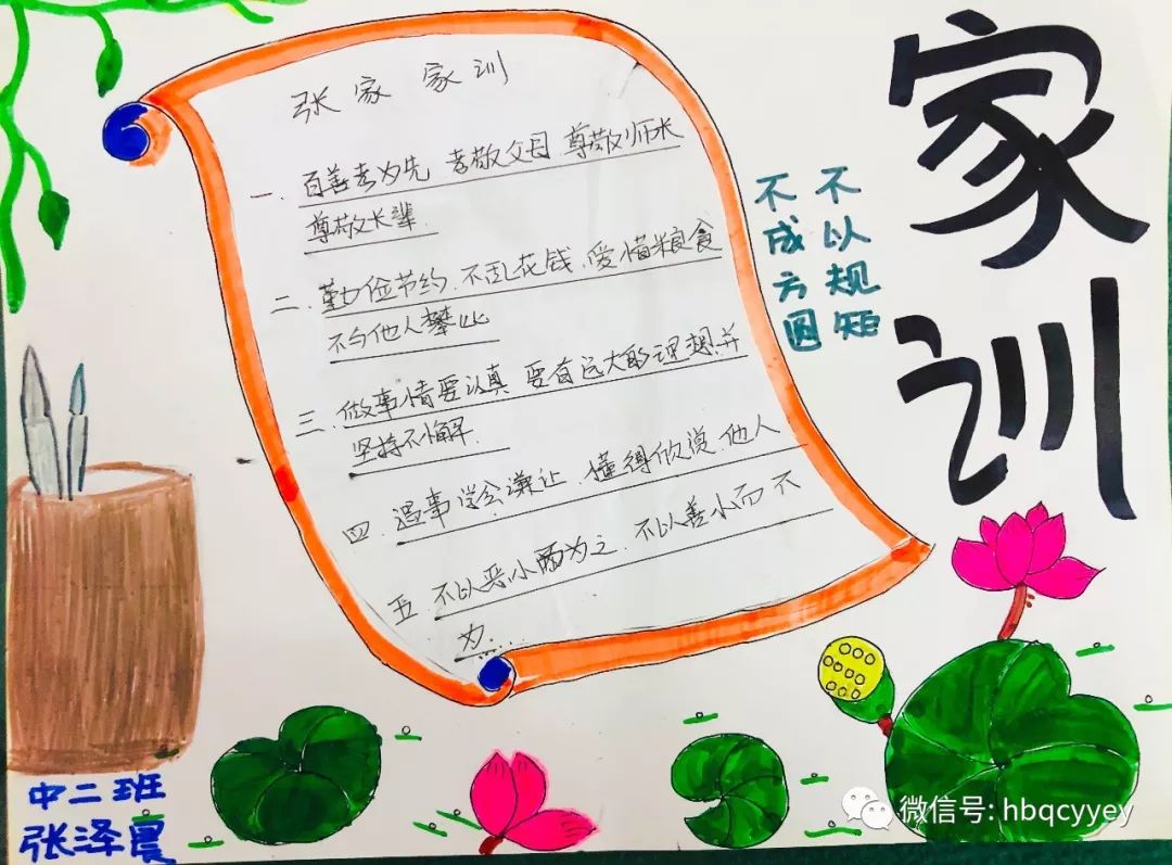 风正润无声同根脉相承雏鹰幼儿园话家风立家规传家训主题活动