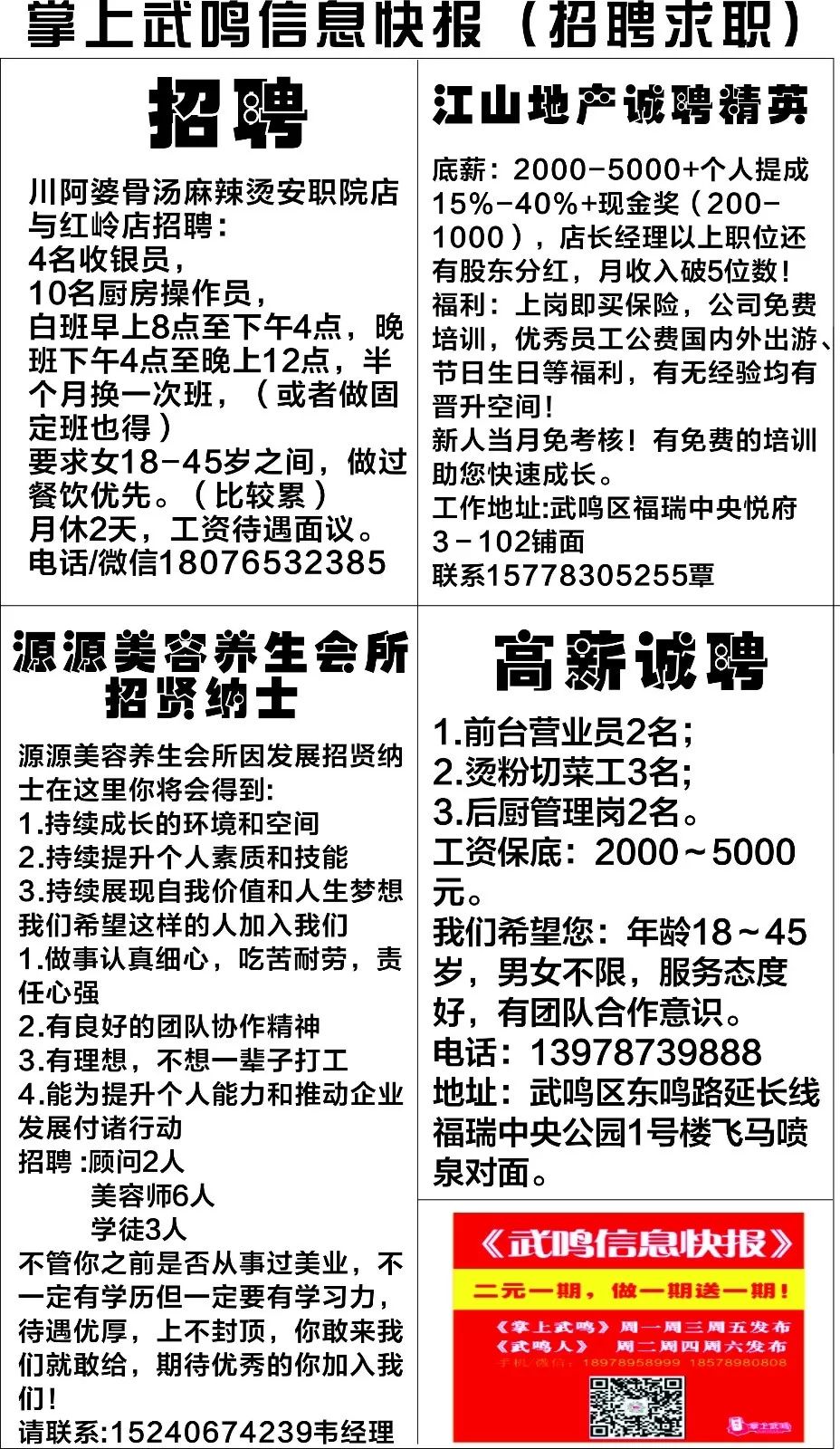 武鸣最新招聘