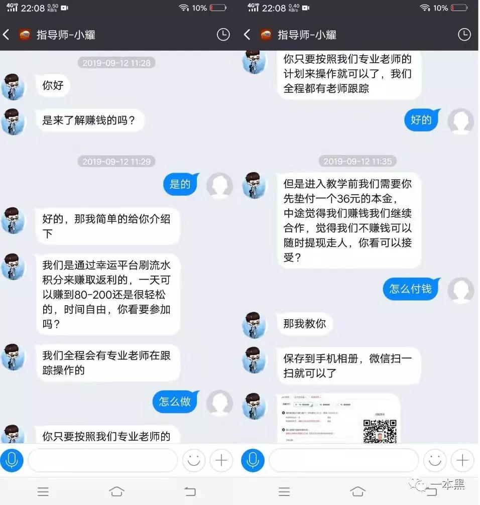 下载完掌聊app后不久,就有一个所谓的指导老师发来信息,话术和最开始