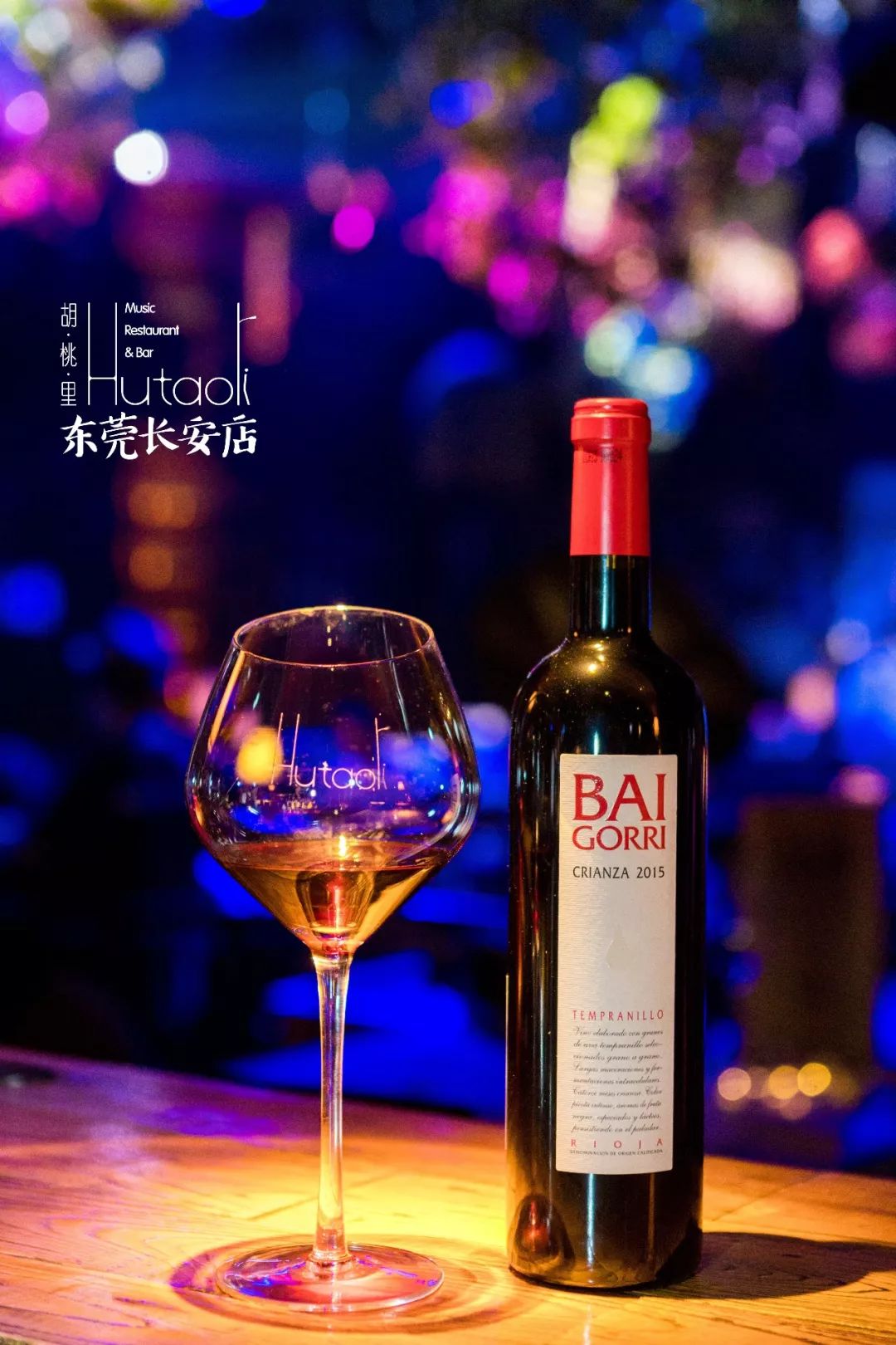 10/14 葡萄酒情人节,买2送1哦_胡桃里