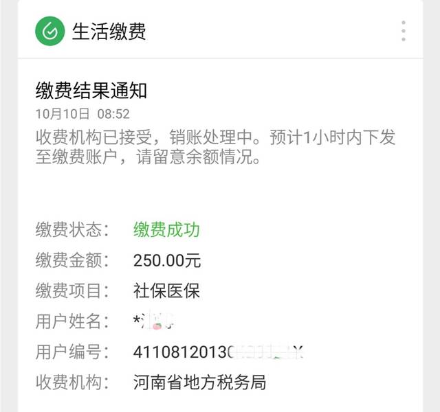 成功缴费后市民能够享受多项医疗待遇事关每个周口人的生活请大家速速