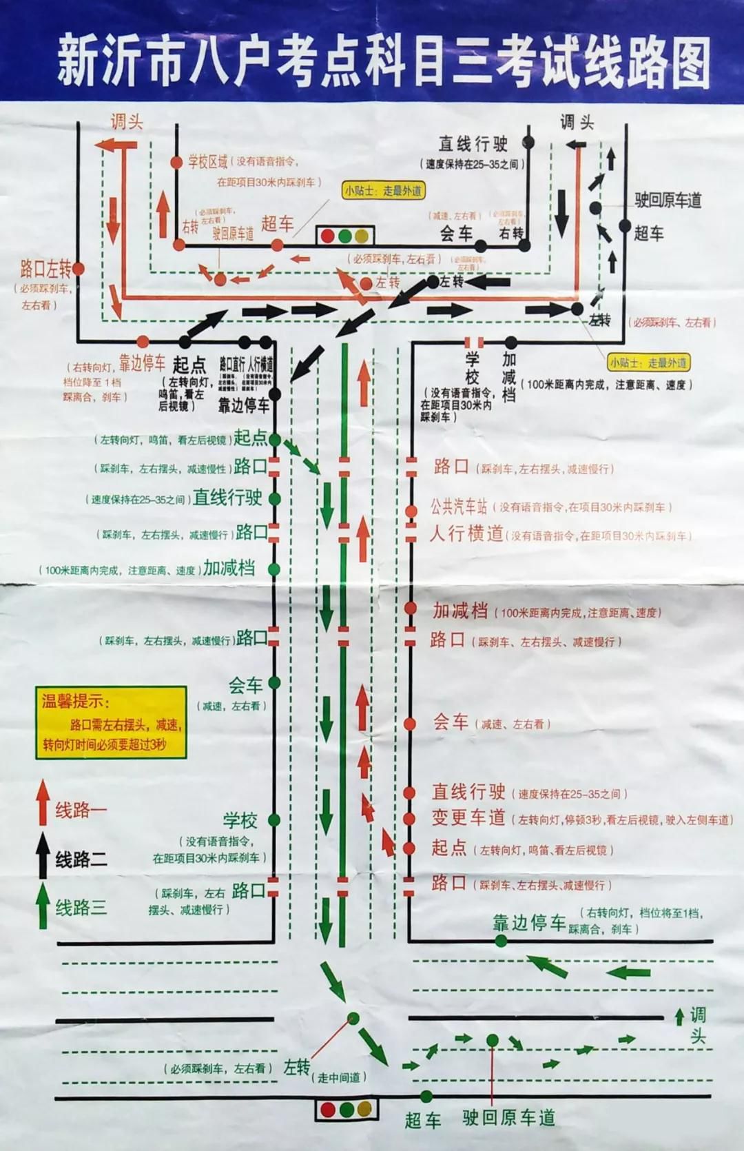 科目三线路图八户图片