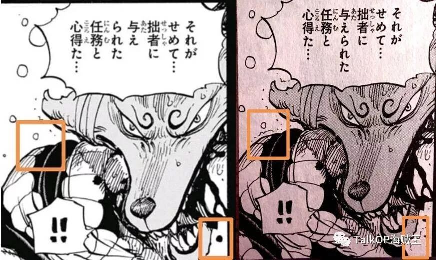 海贼王94卷单行本修正周刊少年jump连载内容解读细节令人发指