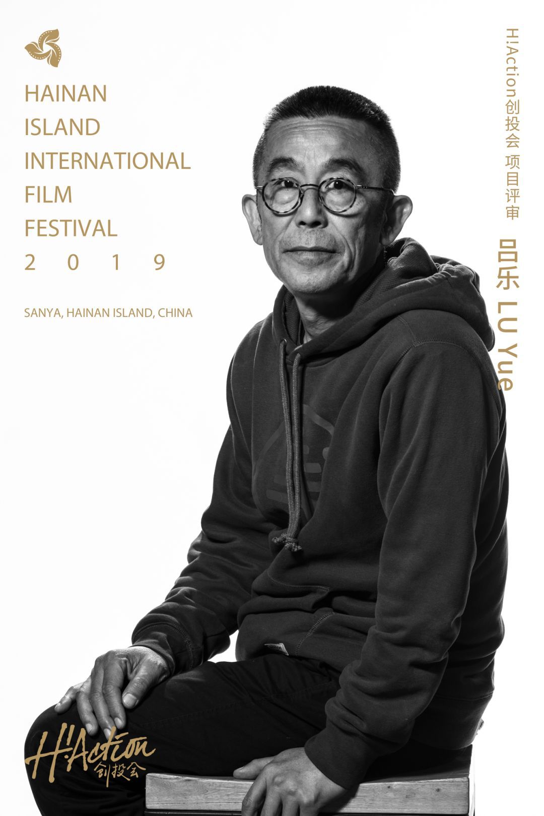2019年海南岛国际电影节haction创投会评选结果揭晓