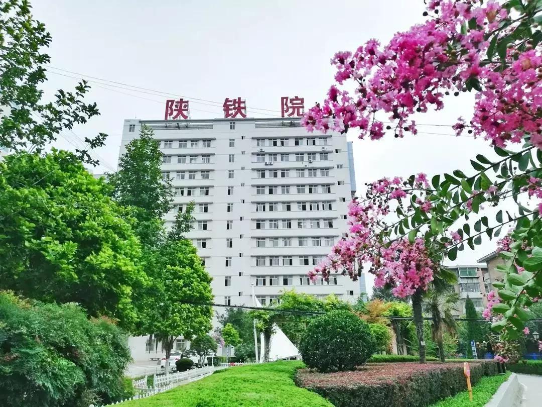 陕西铁道学院图片