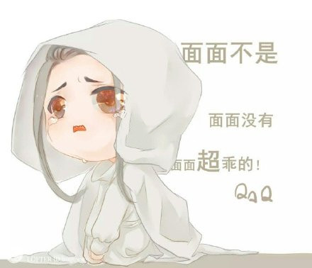 原创镇魂之q版夜尊太可爱面面那么可爱怎么可以欺负面面呢