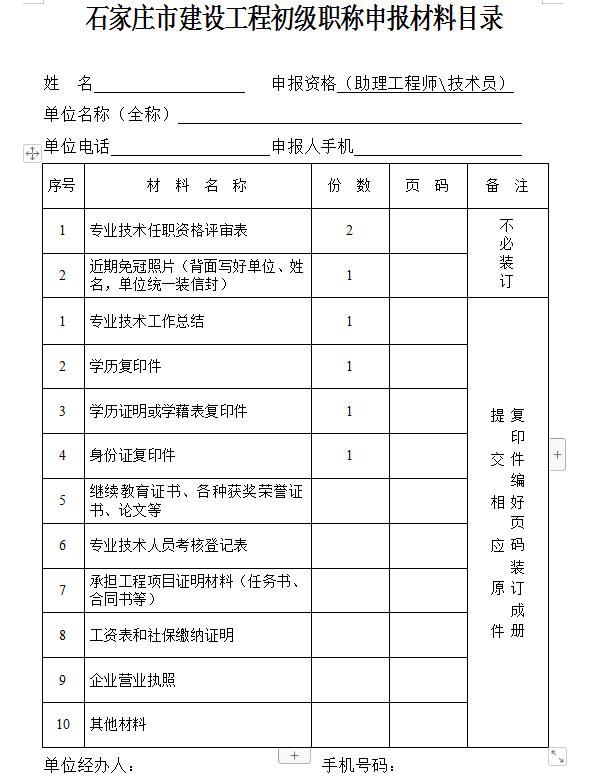 石家莊助理工程師技術員職稱評審材料開始受理