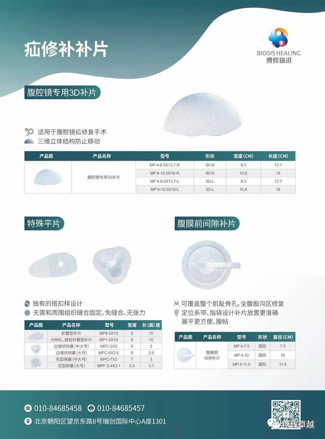 第15届亚太疝外科年会在巴厘岛顺利召开sis生物补片跨国手术直播立