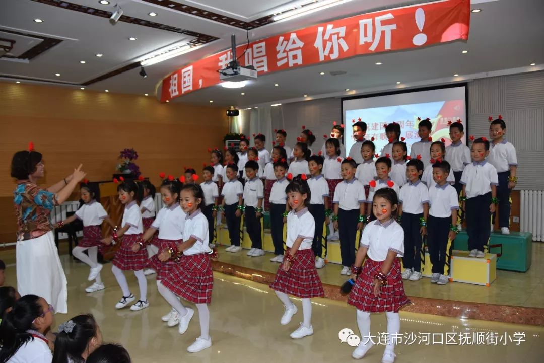 抚顺街小学—祖国,让我唱给您听