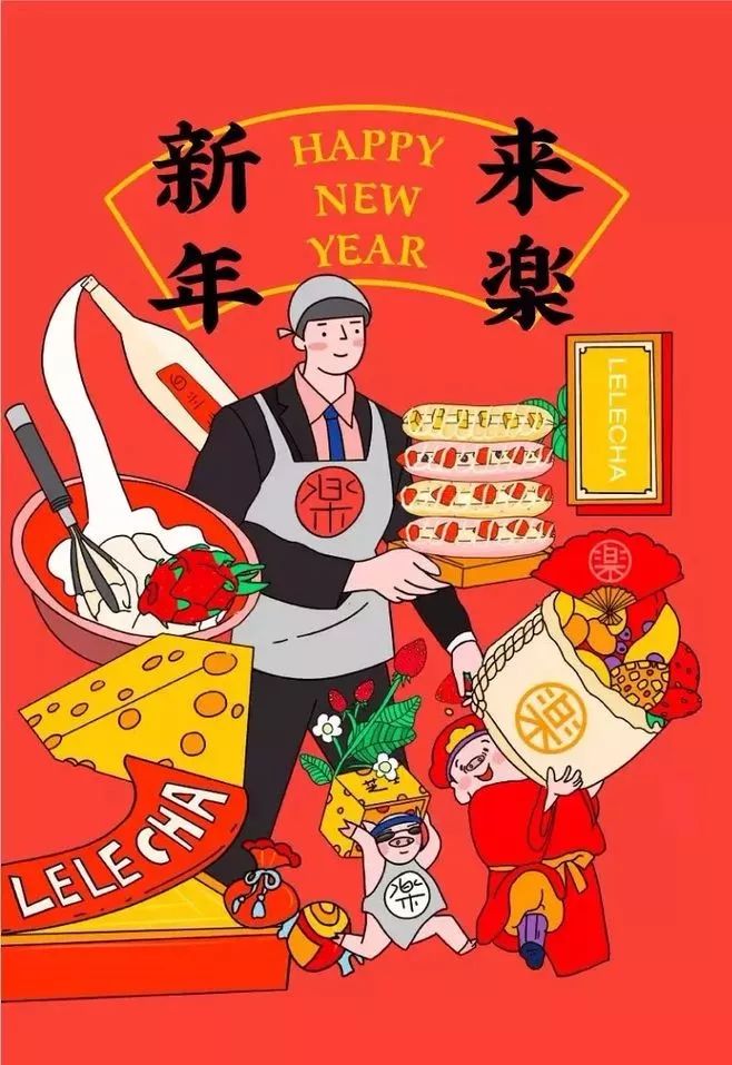 乐乐茶插画小集