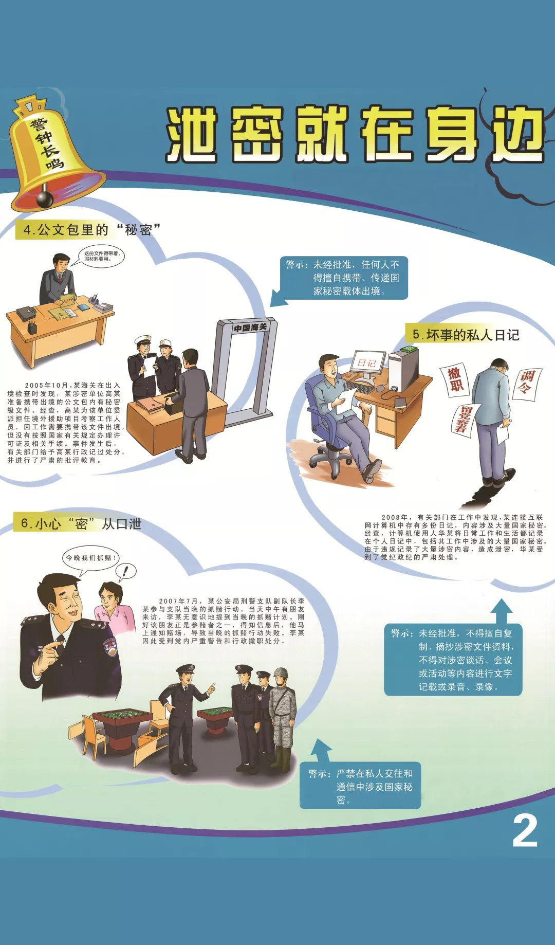 保密在线泄密就在身边