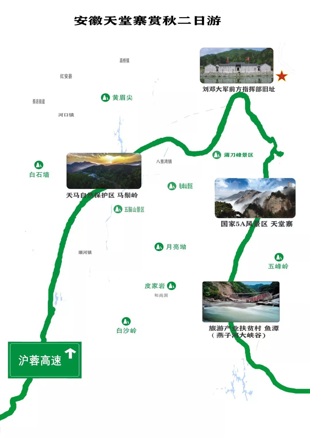 沪蓉高速天堂寨支线图片