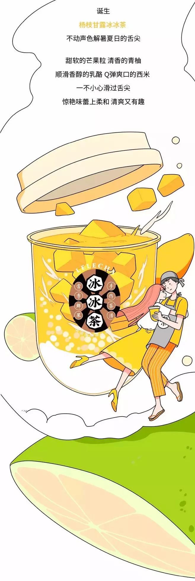 乐乐茶插画小集