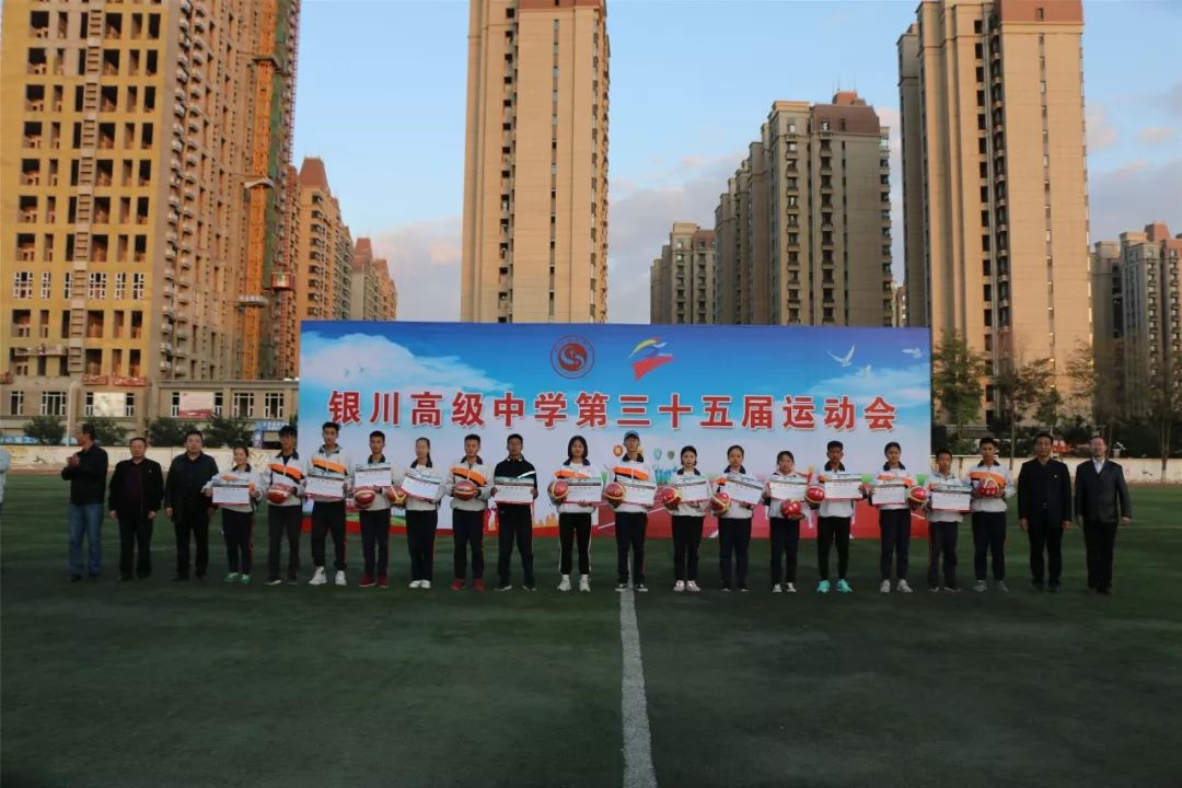 练就健康体魄创建文明城市银川高级中学第三十五届秋季运动会圆满闭幕