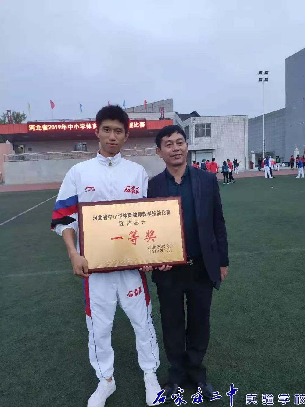 【喜讯】我校邵帅老师在"河北省中小学体育教师教学技能比赛"中荣获