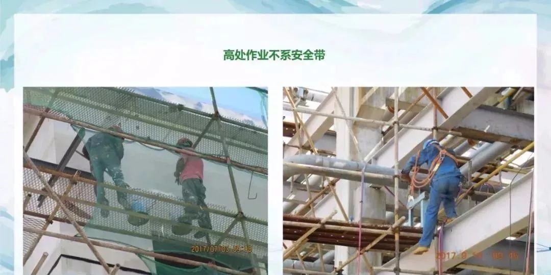 青年安全之四十二高处作业及临边作业违章