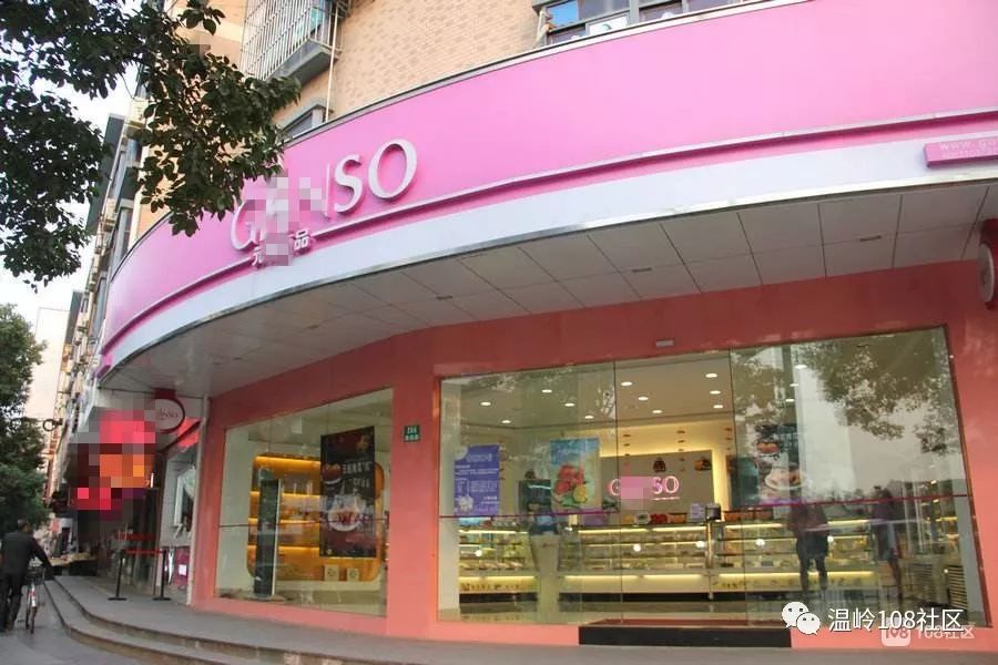 温岭这大牌蛋糕店倒闭了?看看你手头还有没有没花完的会员卡