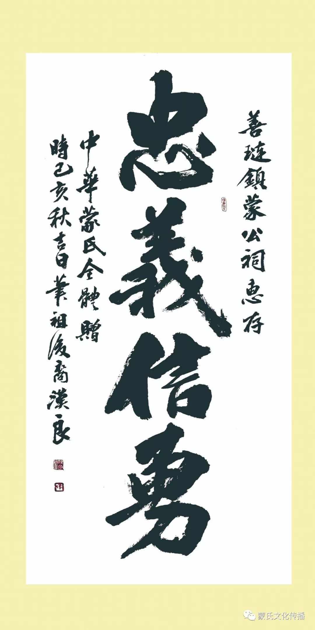 中华蒙氏宗亲一行参加2019年湖笔文化旅游节开幕式并赠送蒙恬精神墨宝