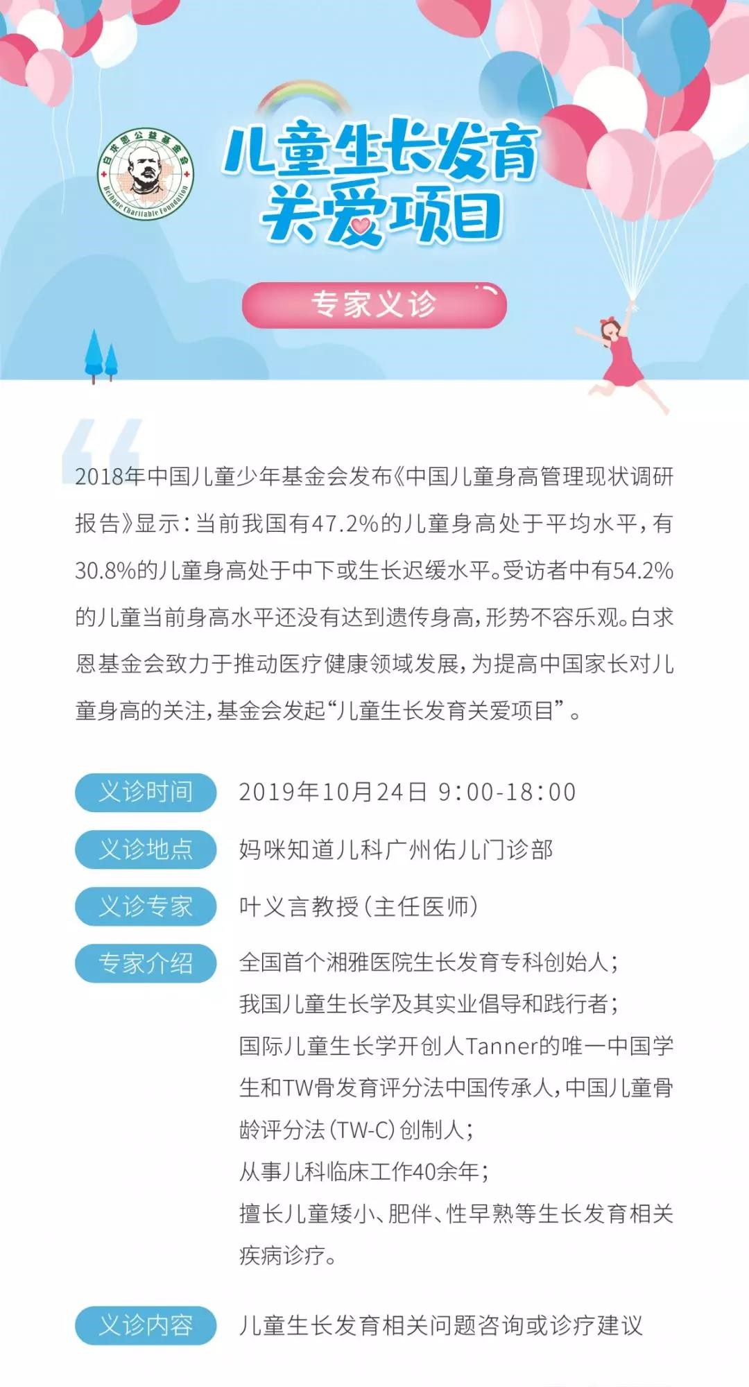 发愁孩子长不高白求恩基金会请来生长发育专家义诊及科普