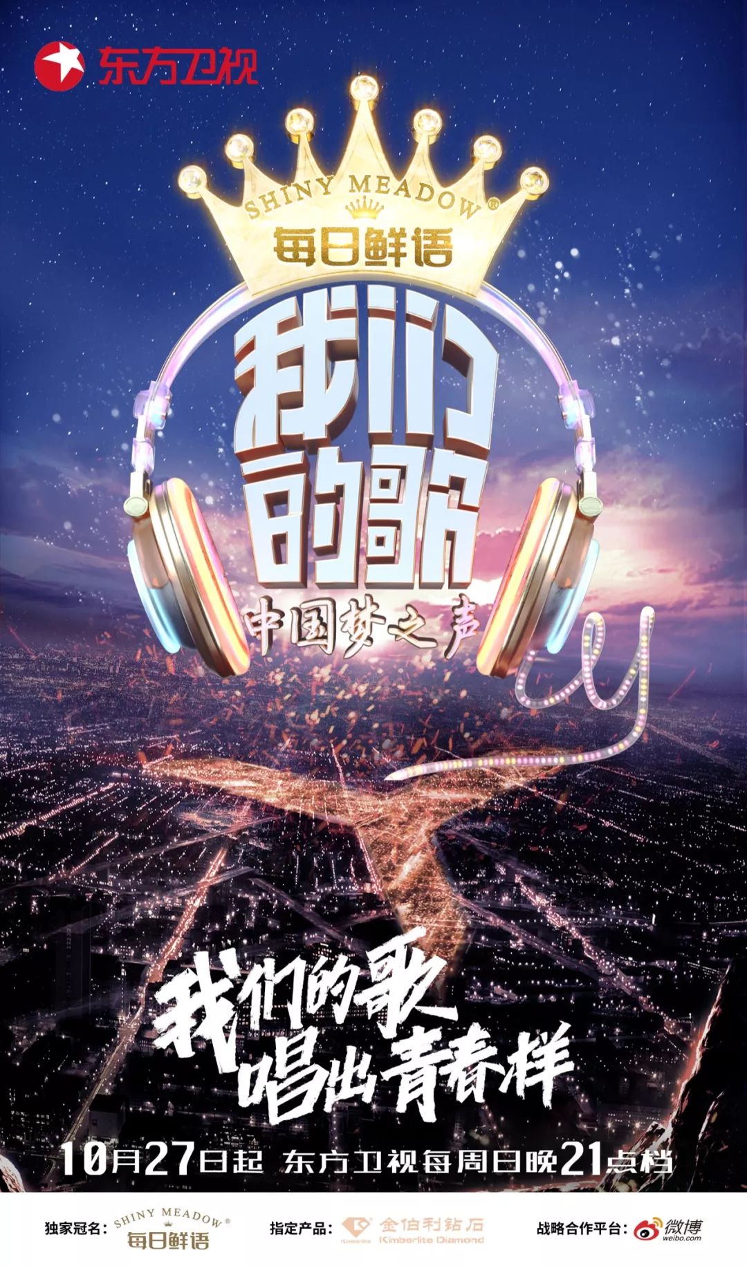 发布概念海报,国内首档代际潮音竞演综艺即将热力开唱_音乐