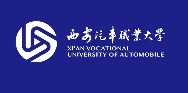 此次西安汽車職業大學設計新vi識別的優秀團隊,依然是現行logo的設計