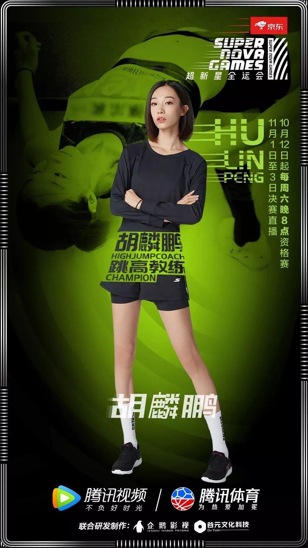 以竞技体育为核心第二届超新星运动会打造更为专业的明星体育赛事