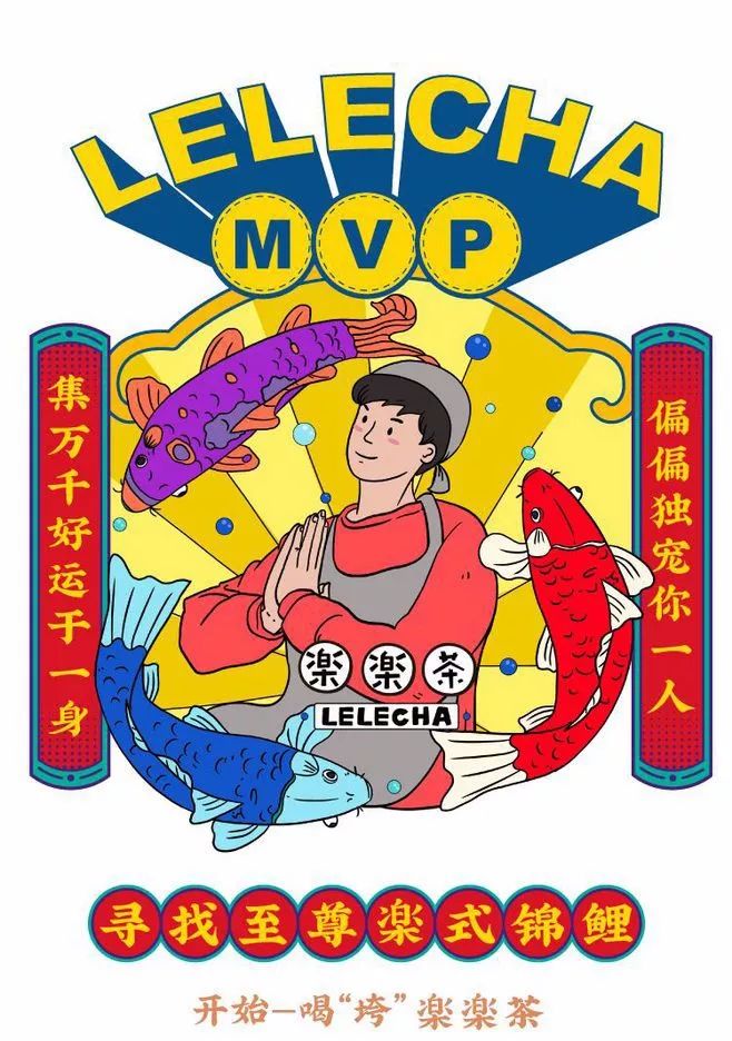 乐乐茶插画小集