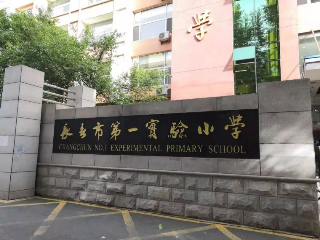 长春25所中小学门面决斗最美校门请求c位出道