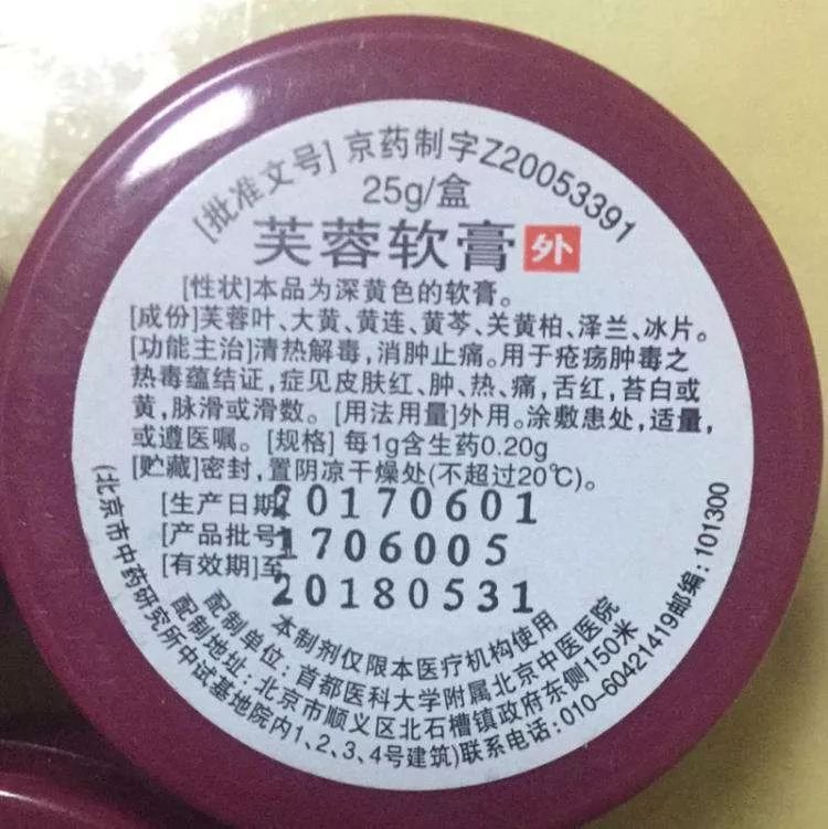 毒,红肿作痛,乳腺炎12,北京中医药大学附属护国寺中医医院:芙蓉膏功效