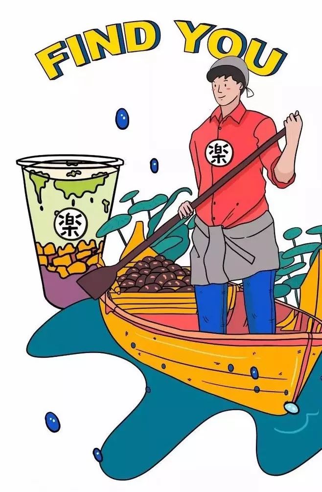 乐乐茶插画小集