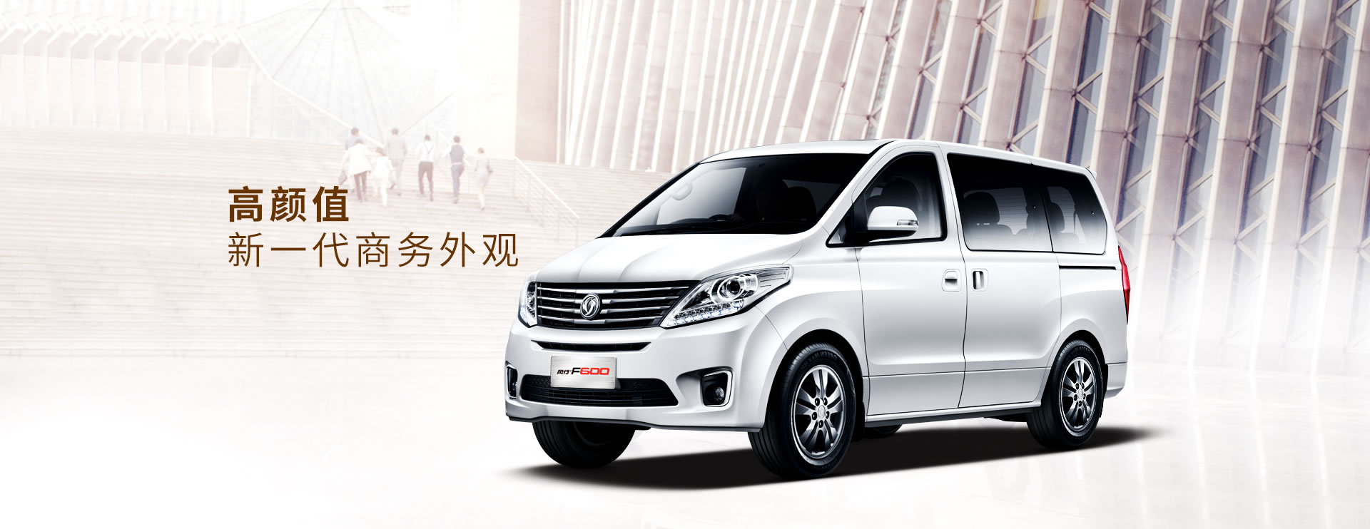 新一代中级商务车风行f600,售价9.49万元起