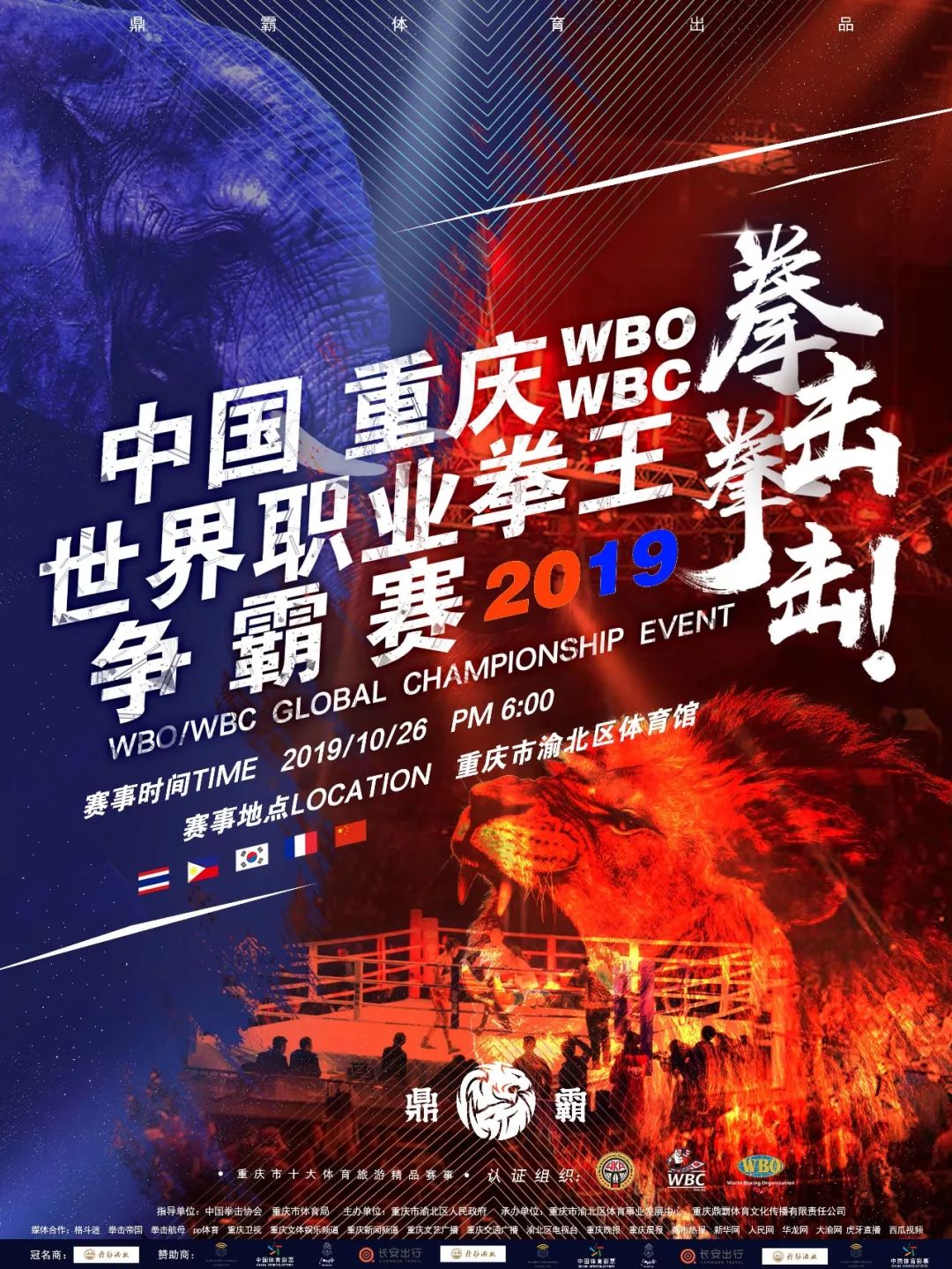 送票世界职业拳王争霸赛26日激战重庆我们请你现场看