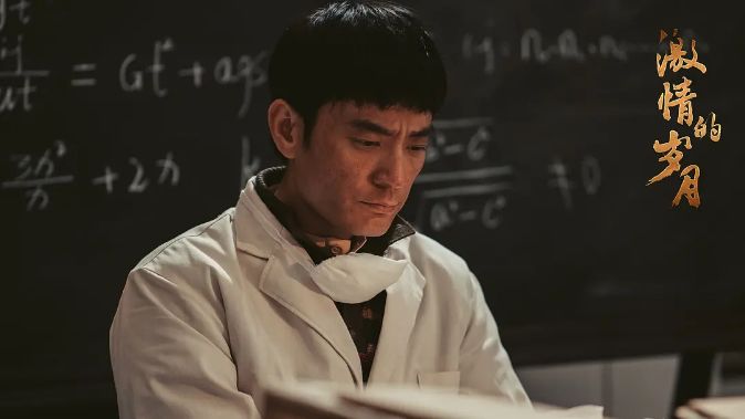 激情的岁月干惊天动地事做隐姓埋名人