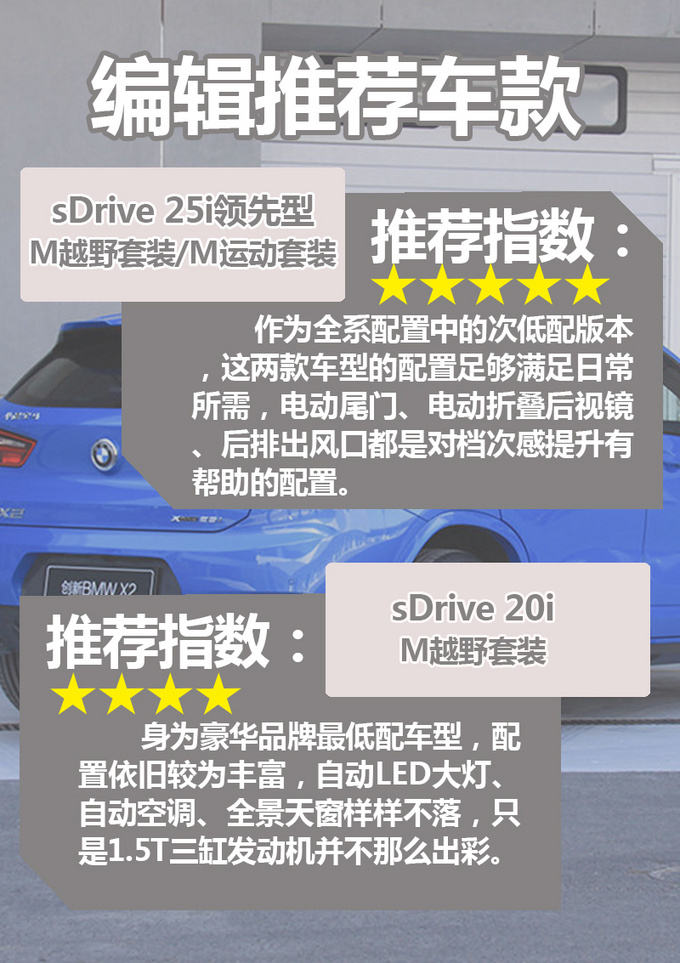 总结:华晨宝马x2的整体配置水平并不低,虽然在中低配车型在舒适性配置