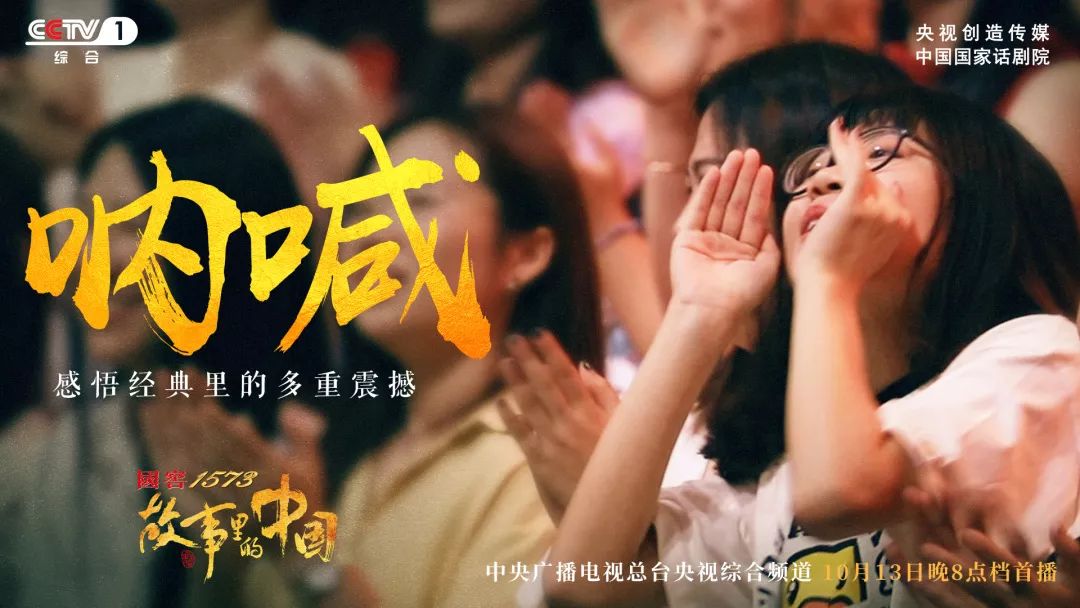 泸州老窖国窖1573故事里的中国首播讲好中国故事传承中国精神