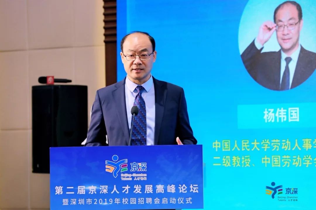 聚天下英才之五度新思维——杨伟国,中国人民大学劳动人事学院院长